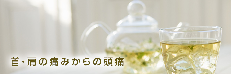 ��E���̒ɂ݂���ْ̋��^����